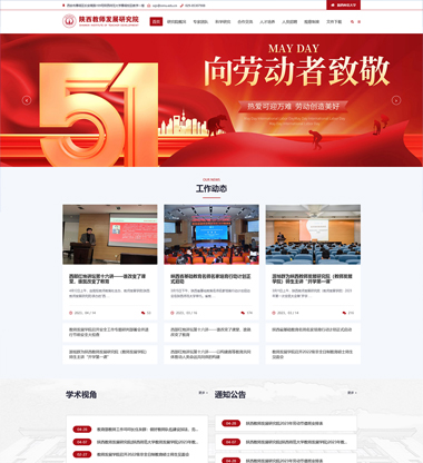 博达网站群网站建设制作祝贺陕西教师发展研究院官网正式上线案例展示